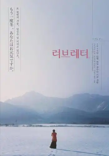 岩井俊二《情书》将在韩国重映