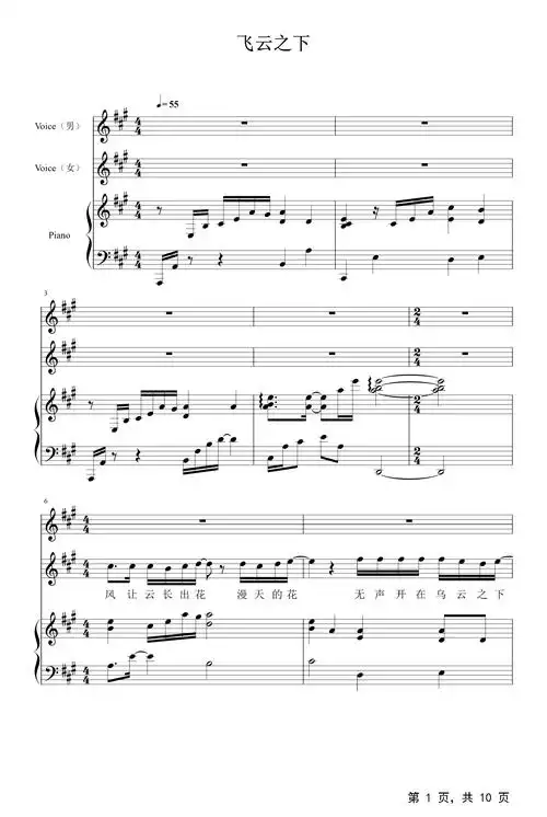 飞云之下钢琴谱韩红林俊杰a调钢琴弹唱五线谱
