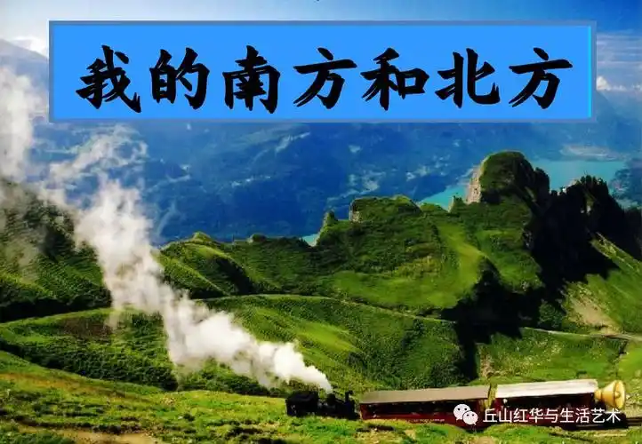 我的南方和北方作者赵凌云主播何山