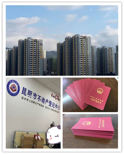 空投集团取得云南省首个公租房分户不动产权证