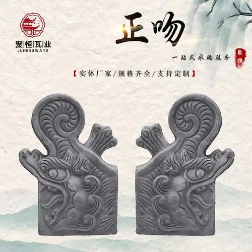 仿古青瓦配件 屋脊跑兽正吻 徽派园林屋檐脊兽正吻仿古装饰檐口瓦
