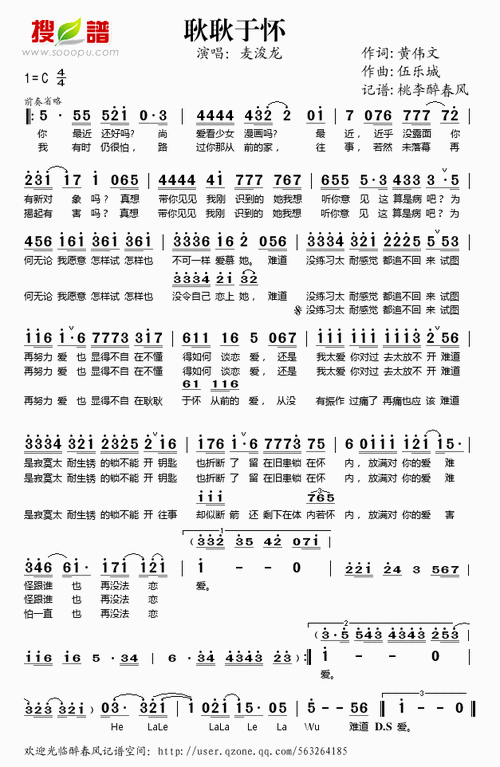 耿耿于怀简谱耿耿于怀简谱