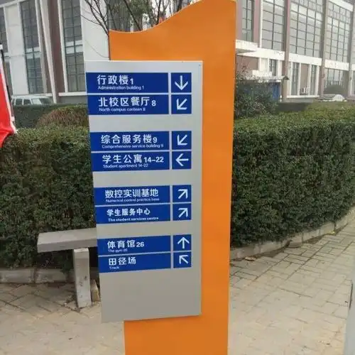 有有标识-学校标识制作-校园导向标识-标识标牌厂家