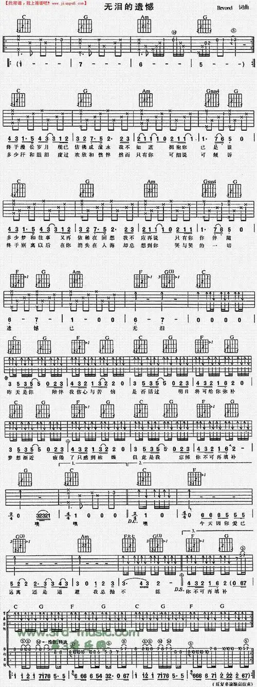 《无泪的遗憾(粤语)》吉他谱