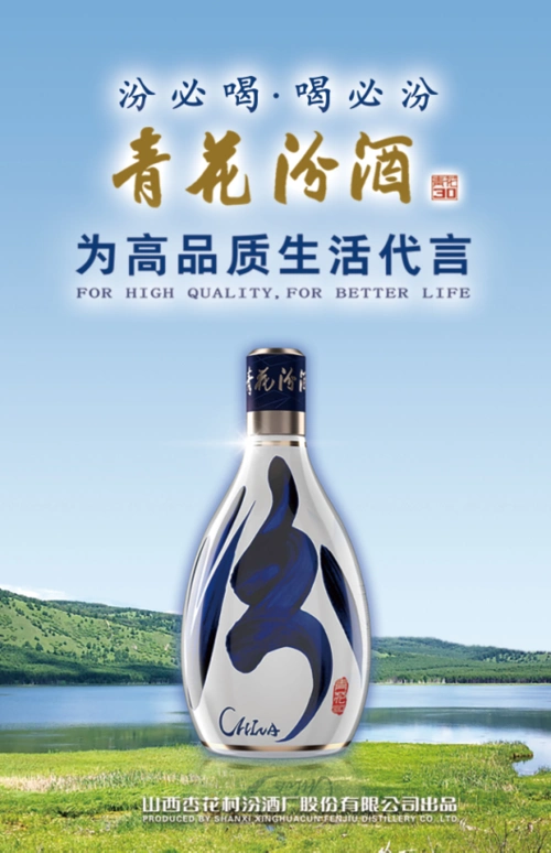 山西杏花村汾酒集团有限责任公司-中国质量新闻网