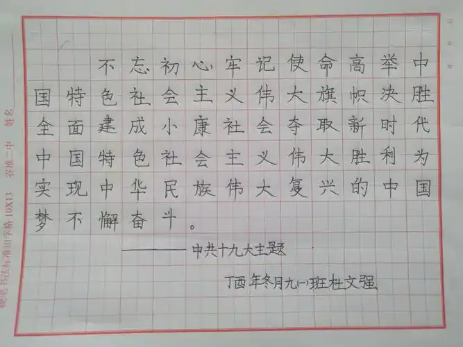 学习十九大,永远跟党走 ——谷堆二中硬笔书法比赛活动总结(初中部)