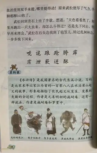 试听180秒107【课文赏析】《景阳冈》