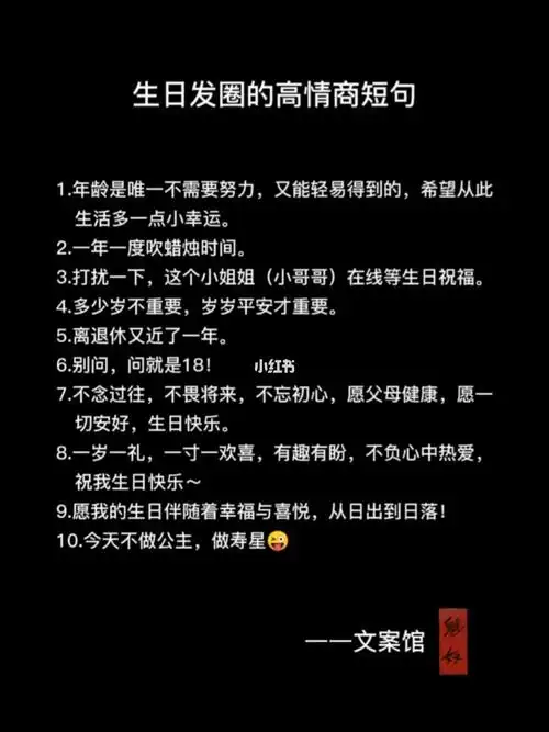 适合发朋友圈的高质量生日文案