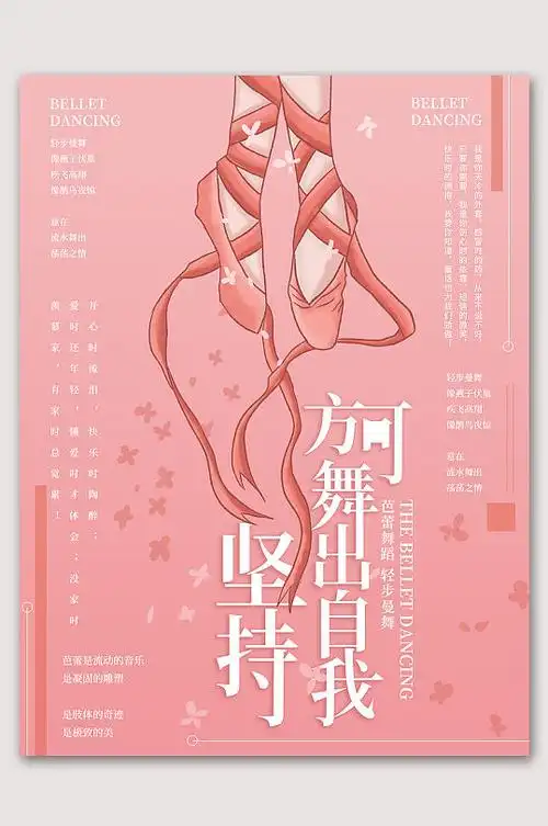 舞蹈海报舞蹈艺术培训芭蕾舞