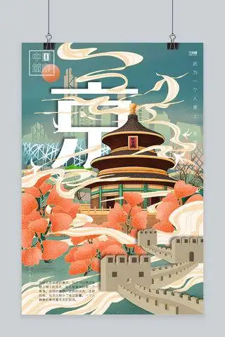 北京建筑海报-北京建筑海报模板-北京建筑海报设计-千库网