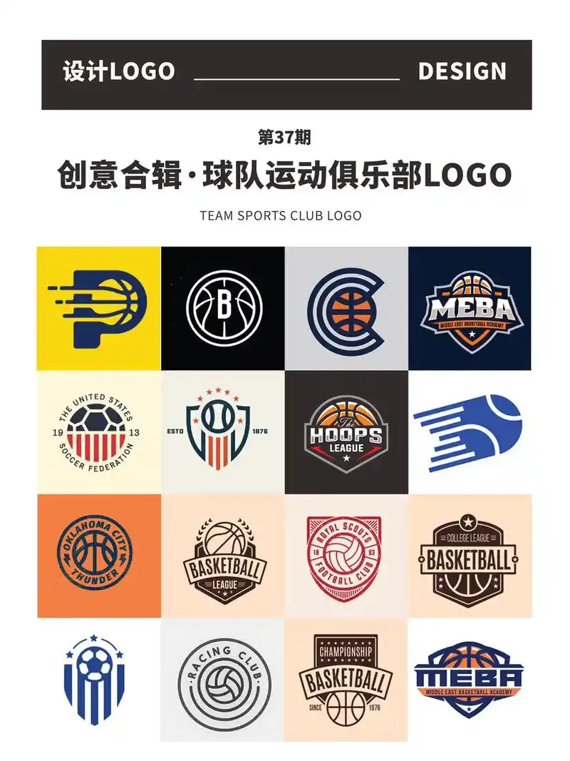 37集:球队logo篮球/体育/球类运动logo#logo设 - 抖音