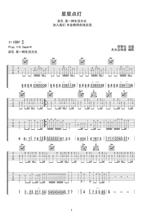 星星点灯吉他谱_郑智化_c调六线谱_双吉他前奏/间奏1