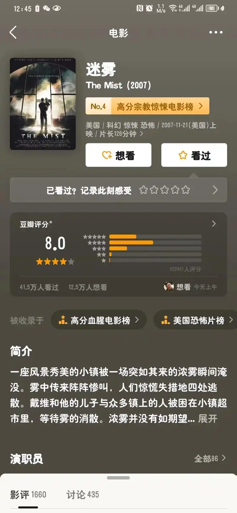 恐怖电影《迷雾》#私人影院 #恐怖电影 #高分电影 #胆小勿 - 抖音