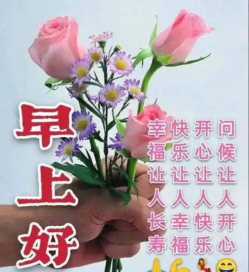 2022缘分早上好图片大全,送给真心朋友早上好图片问候