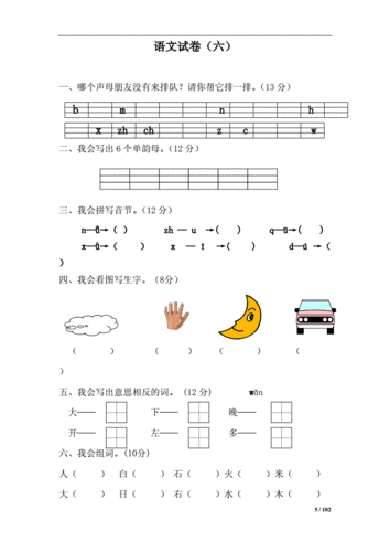 幼儿园拼音试卷大全57套.docx 102页