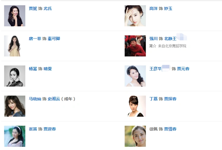 10年的红楼梦演员表