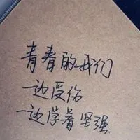 男人说说致自己配图 写给自己的说说配图_微信头像图片大全