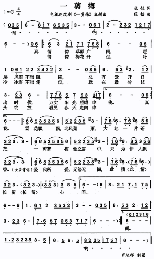 一剪梅 (完整版)_简谱_搜谱网