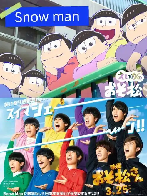 剧名:おそ松さん|阿松 又称《小松君》同名漫画改编|3.