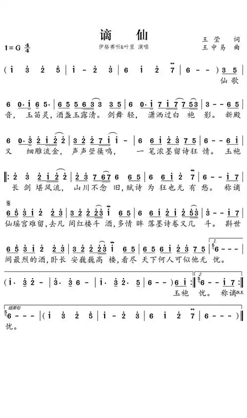 谪仙简谱第1页
