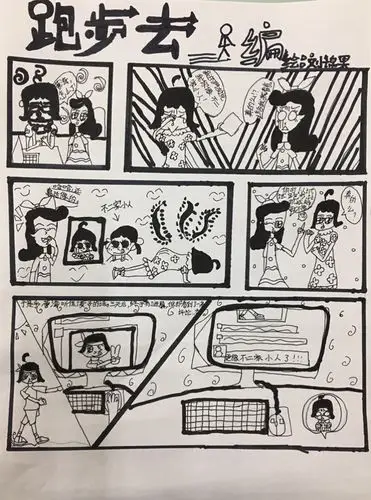 同时了解四格漫画和多格漫画的不同,通过绘画表现出故事的开始,经过