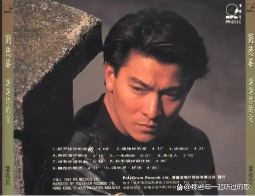 如果刘德华不离开宝艺星,宝丽金命运是否会就此改变?