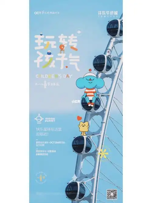 六一就要坐摩天轮呀