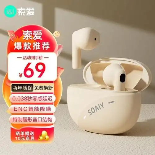 【手慢无】索爱sl25真无线蓝牙耳机:低延迟,高清通话,长续航_索爱 sl2