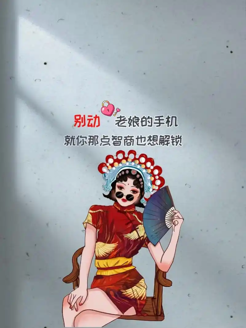 别动老娘手机凭你那点智商能解锁吗#送你一张壁纸 #图文热点来 - 抖音