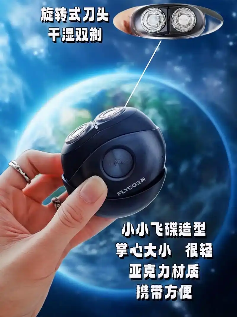 飞科电动剃须刀太空小飞碟小巧便携式设计,小巧身材 - 抖音