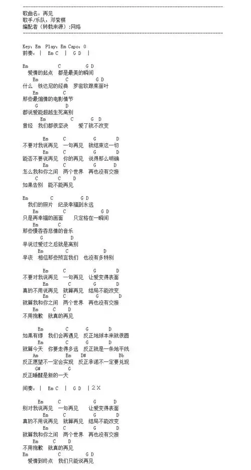 再见邓紫棋吉他谱