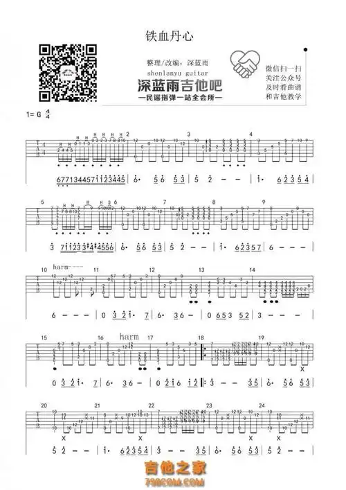 指弹铁血丹心射雕英雄传主题曲