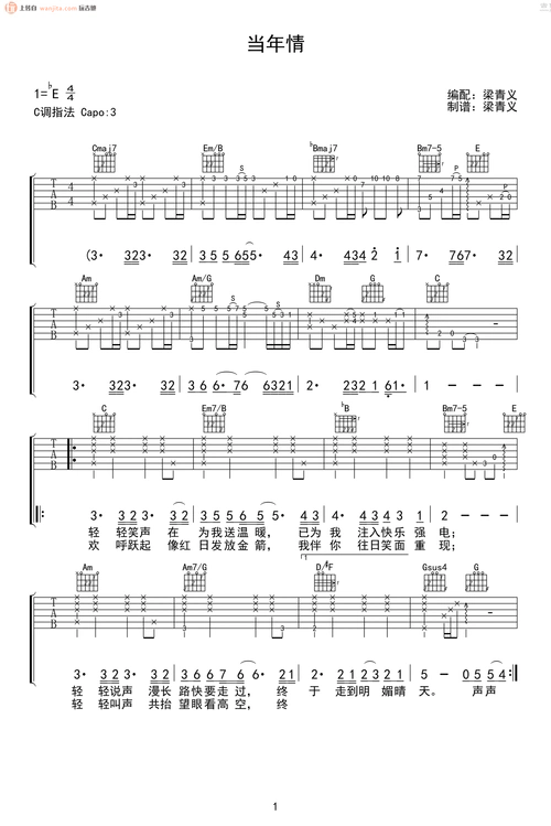 《当年情》吉他谱_张国荣_c调完整原版六线谱_英雄本色主题曲