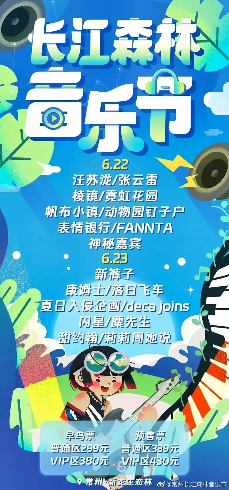 长江森林音乐节 时间:2023.06.2 - 抖音