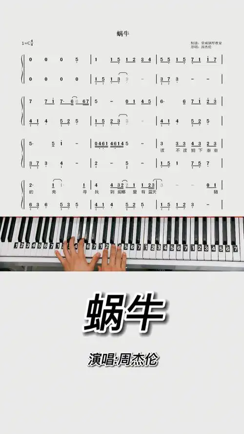 蜗牛钢琴教学零基础版双手钢琴简谱教程来咯完整版已搞定