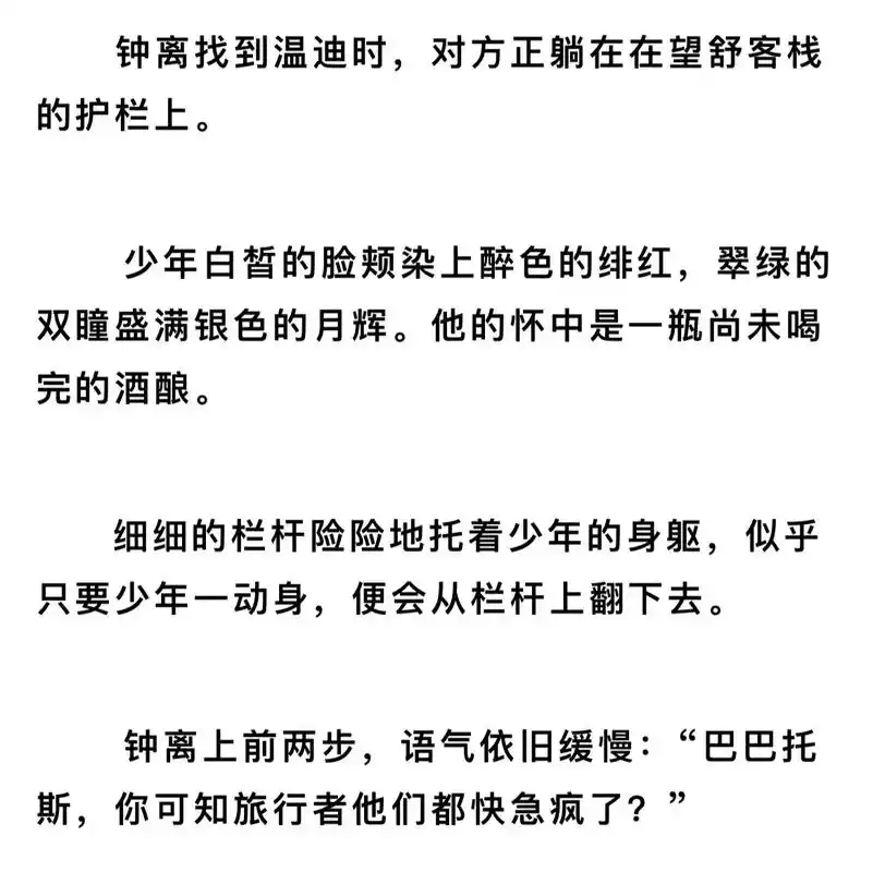 【帝诗】醉酒篇1.#小短文 #原神 #帝诗 #钟离 #温迪  - 抖音