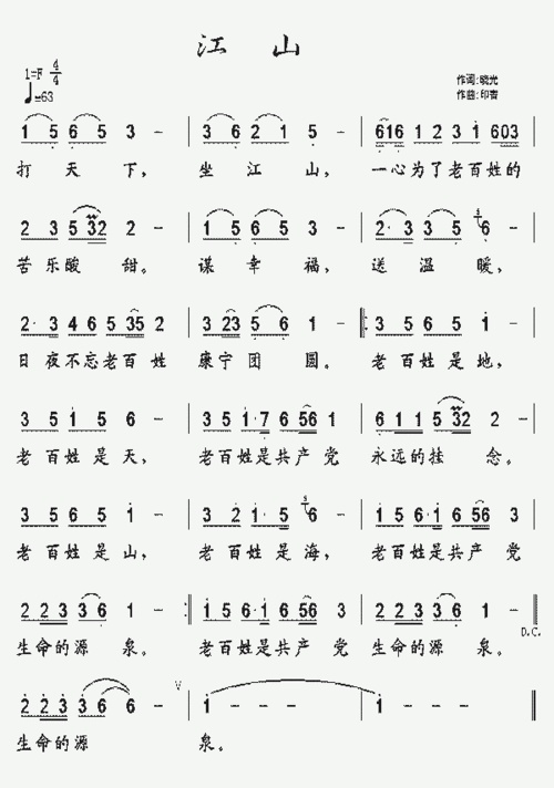 江山_歌谱简谱_哆来咪123曲谱网