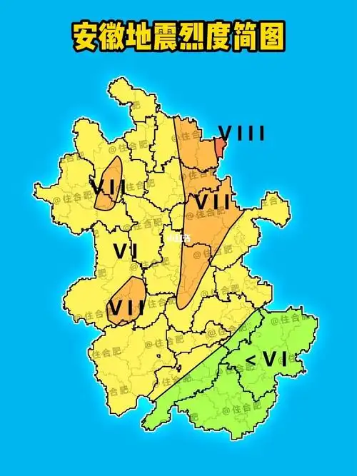 安徽地震烈度简图