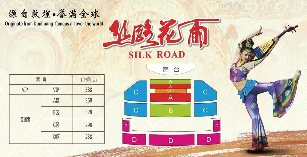 敦煌大型沙漠实景演出敦煌盛典演出门票免费上门接送传奇的爱情故事