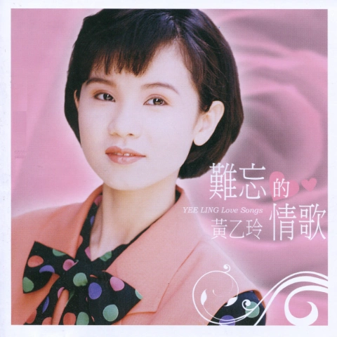 黄乙玲船过水无痕