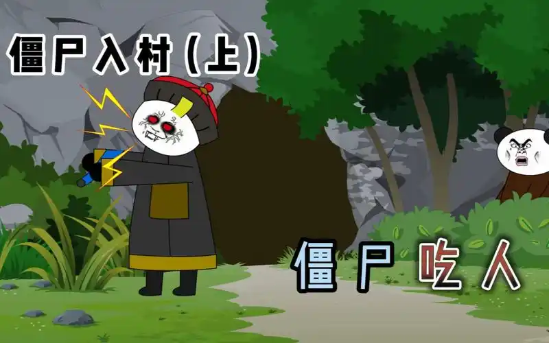 沙雕恐怖故事:村里小孩频繁失踪,村民偶然发现僵尸!