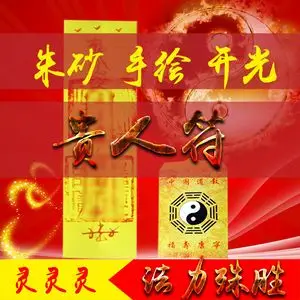 五方贵人五方贵人扶助东西南北中五方贵人显助灵符符咒