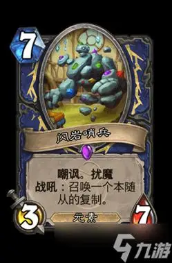 炉石传说闪岩哨兵属性介绍_炉石传说_九游手机游戏