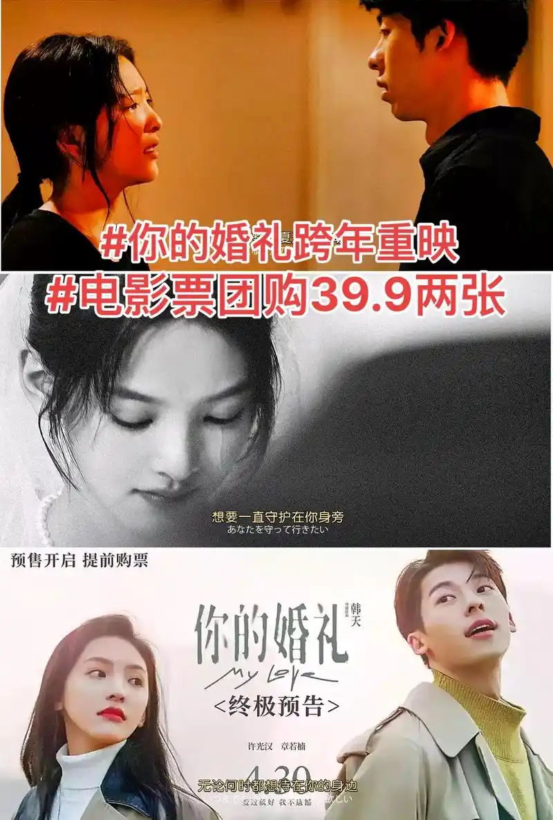 你的婚礼跨年重映 电影票团购39.9两张.#抖音团购优惠 # - 抖音