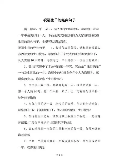 祝福生日的经典句子