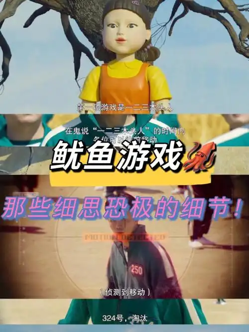 09鱿鱼游戏877982那些细思恐极的细节