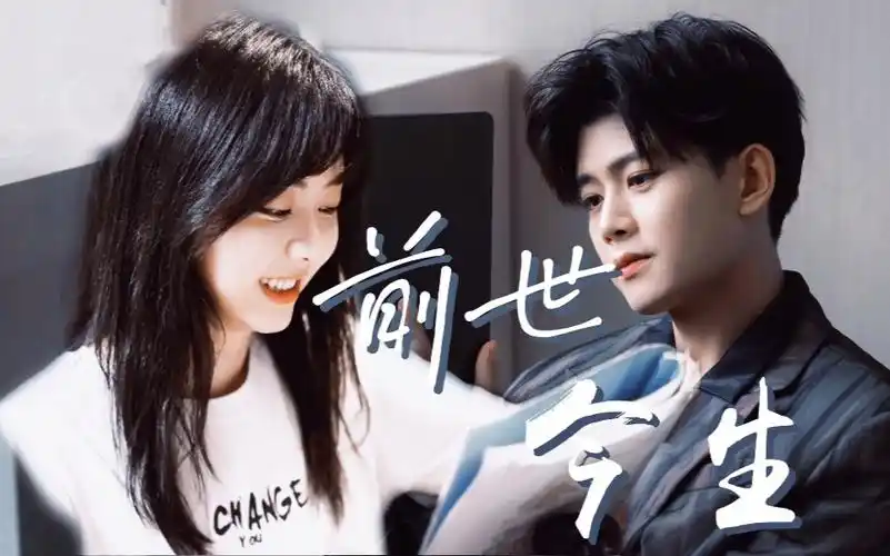 【任嘉伦×谭松韵】前世今生|穿越现代找到你|跪求锦衣之下现代版!