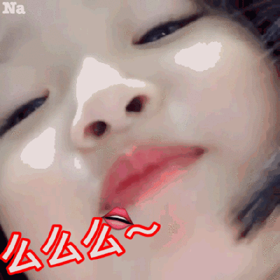 么么么哒~(权律二动态表情包)