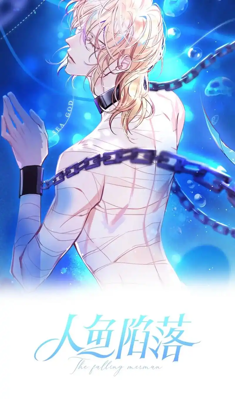 人鱼陷落 #白楚年 #兰波 #人鱼陷落漫画 #二次元 要图 - 抖音