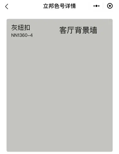 装修|立邦乳胶漆!